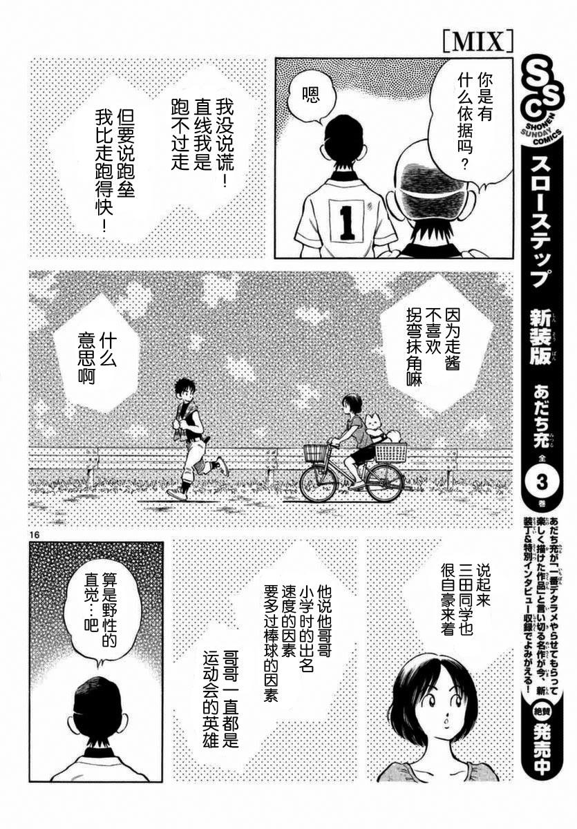 51第51话野性的直觉-MIX-安达充,小学馆（第16张）