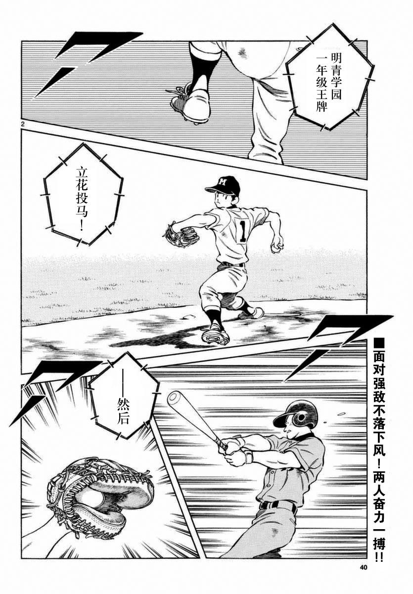 51第51话野性的直觉-MIX-安达充,小学馆（第2张）