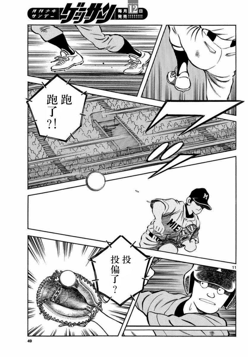 51第51话野性的直觉-MIX-安达充,小学馆（第11张）
