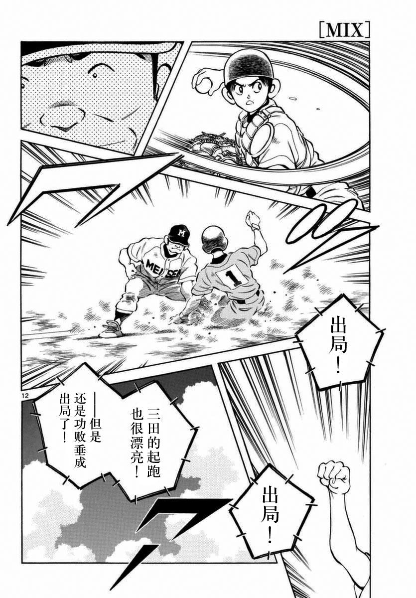 51第51话野性的直觉-MIX-安达充,小学馆（第12张）