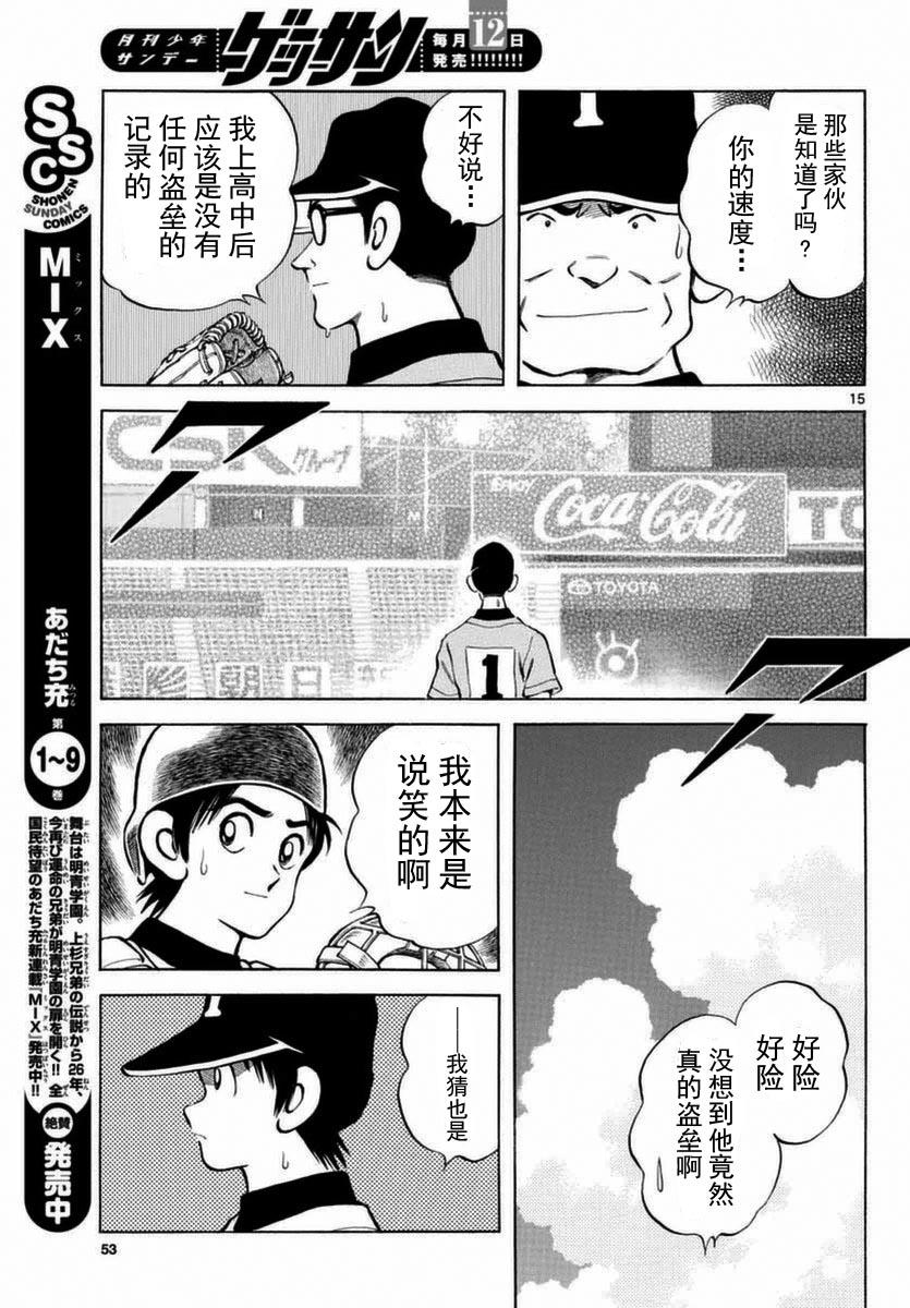 51第51话野性的直觉-MIX-安达充,小学馆（第15张）
