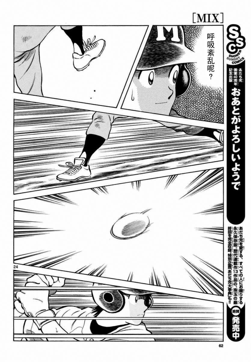 51第51话野性的直觉-MIX-安达充,小学馆（第24张）