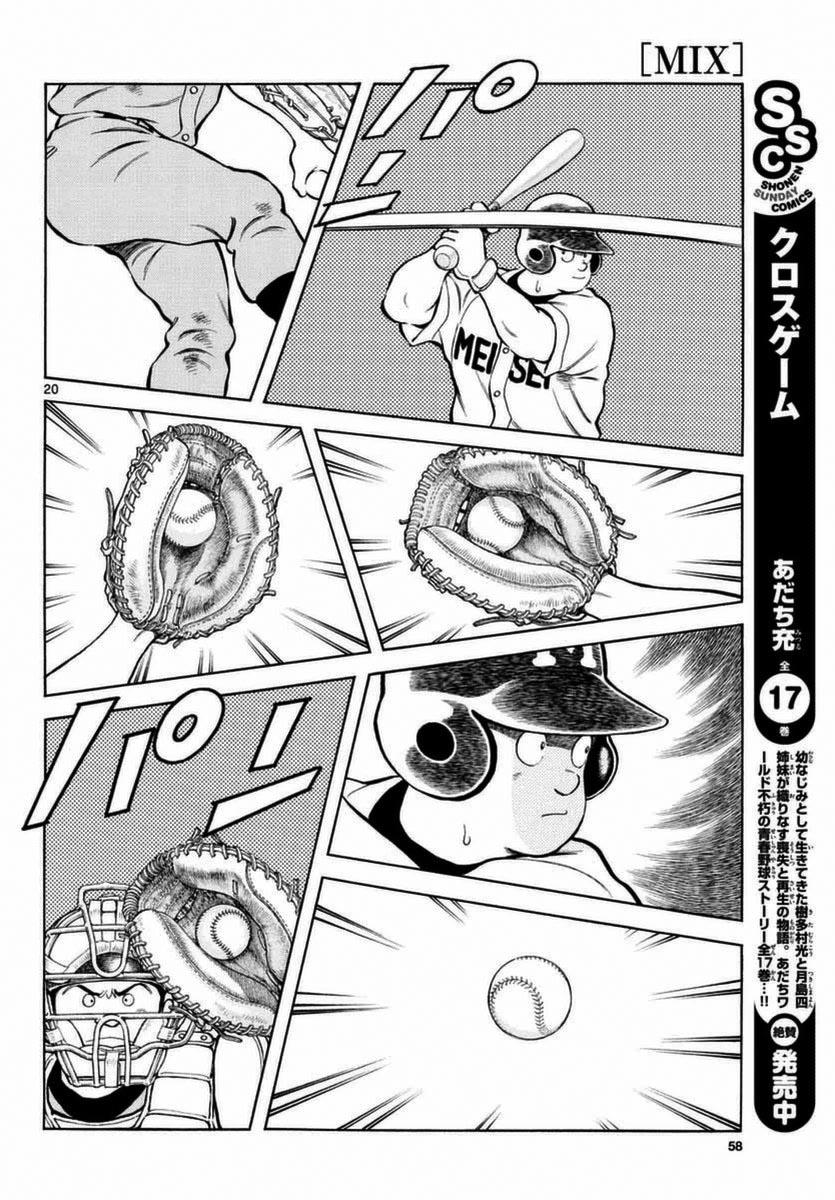 51第51话野性的直觉-MIX-安达充,小学馆（第20张）