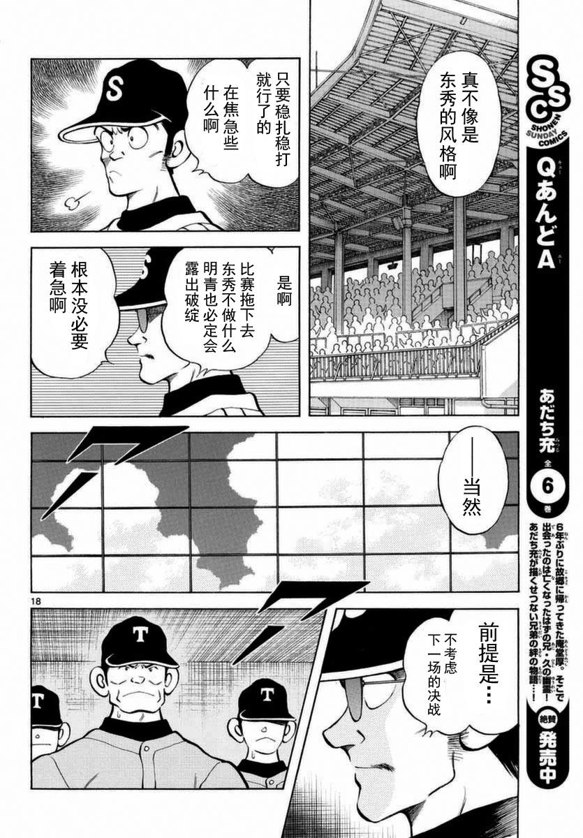 51第51话野性的直觉-MIX-安达充,小学馆（第18张）