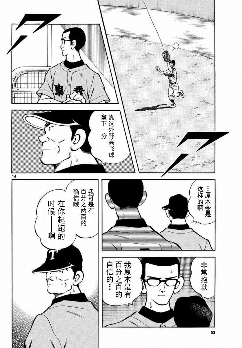 51第51话野性的直觉-MIX-安达充,小学馆（第14张）