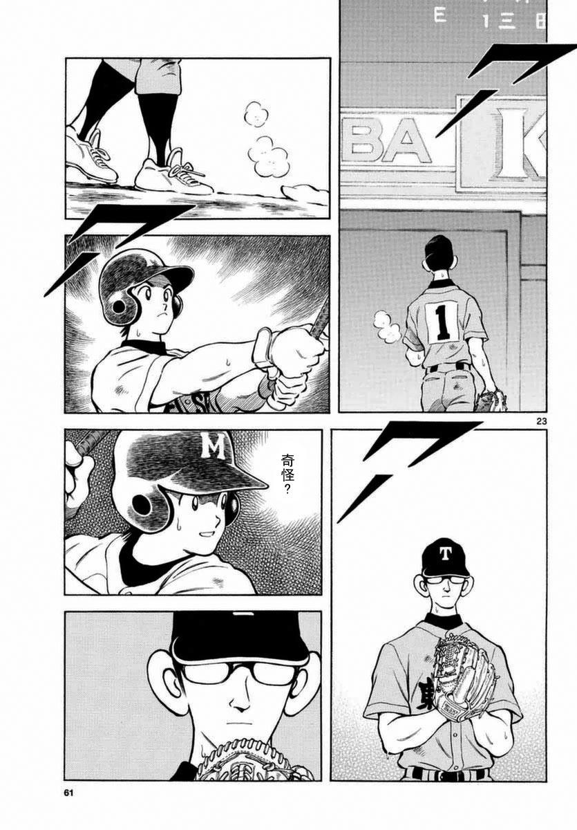 51第51话野性的直觉-MIX-安达充,小学馆（第23张）