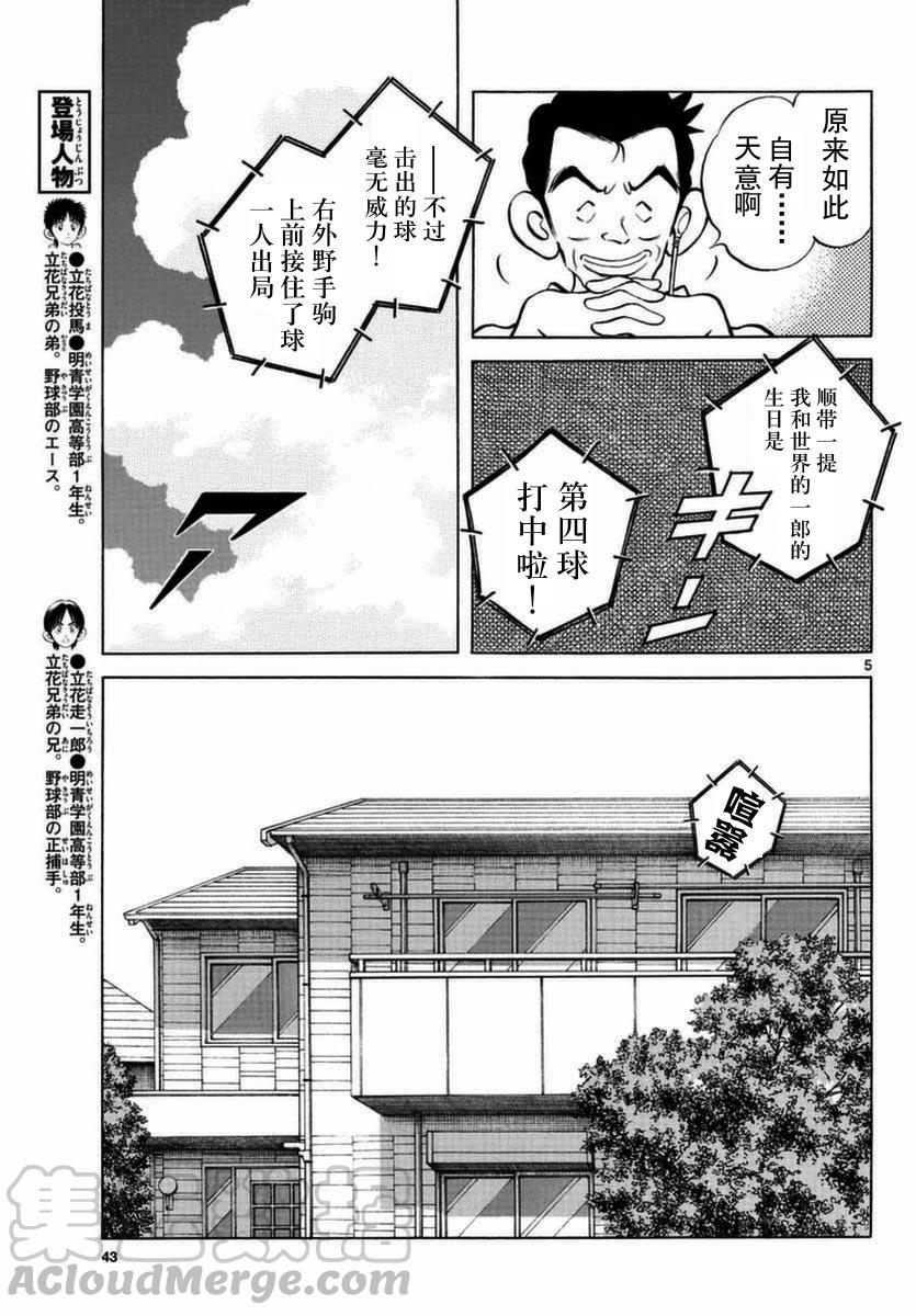 51第51话野性的直觉-MIX-安达充,小学馆（第5张）