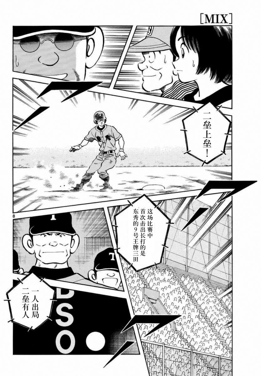 51第51话野性的直觉-MIX-安达充,小学馆（第8张）