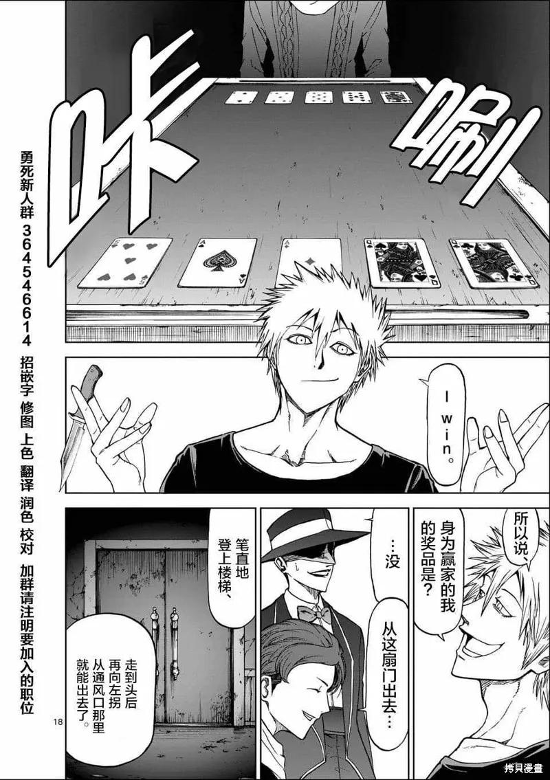 第45话-血与灰的女王-バコハジメ（第18张）