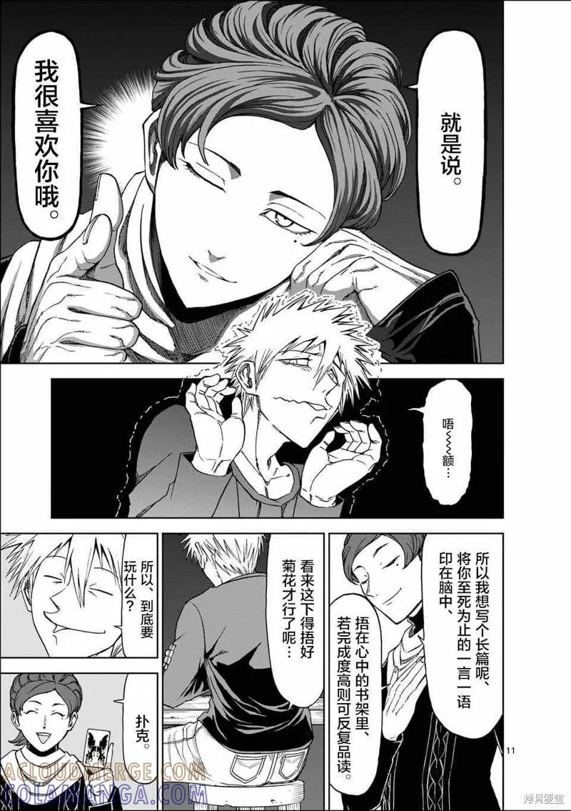 第45话-血与灰的女王-バコハジメ（第11张）