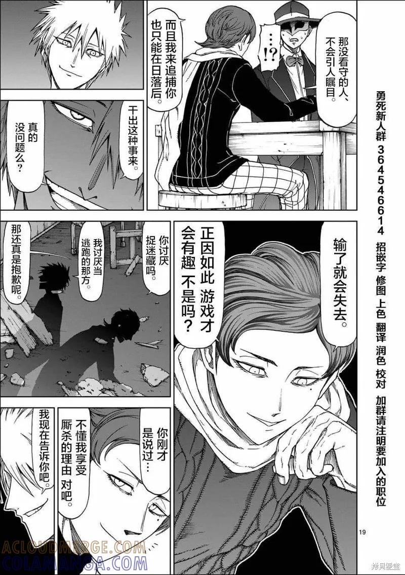 第45话-血与灰的女王-バコハジメ（第19张）