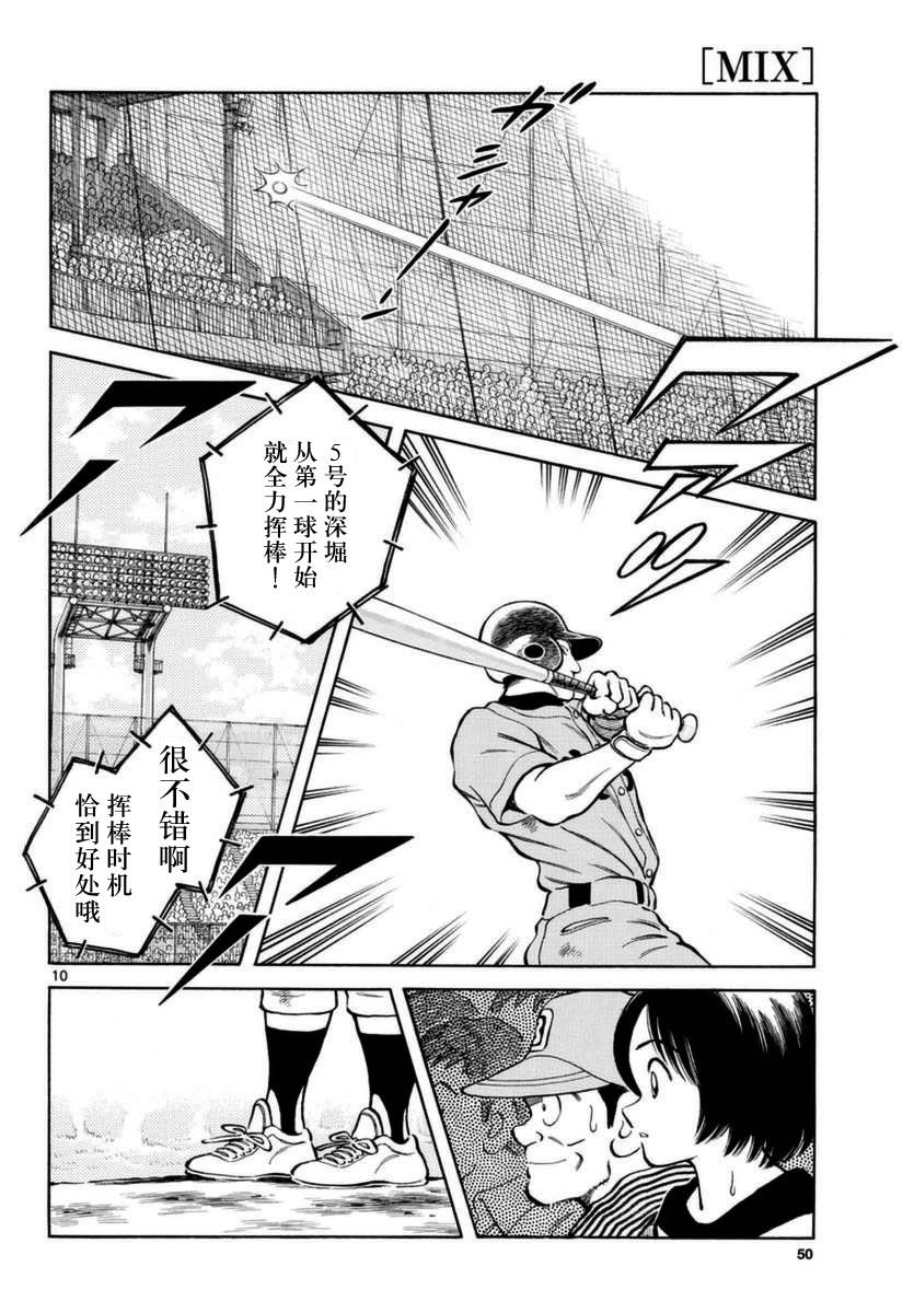 52第52话只是时间问题-MIX-安达充,小学馆（第10张）