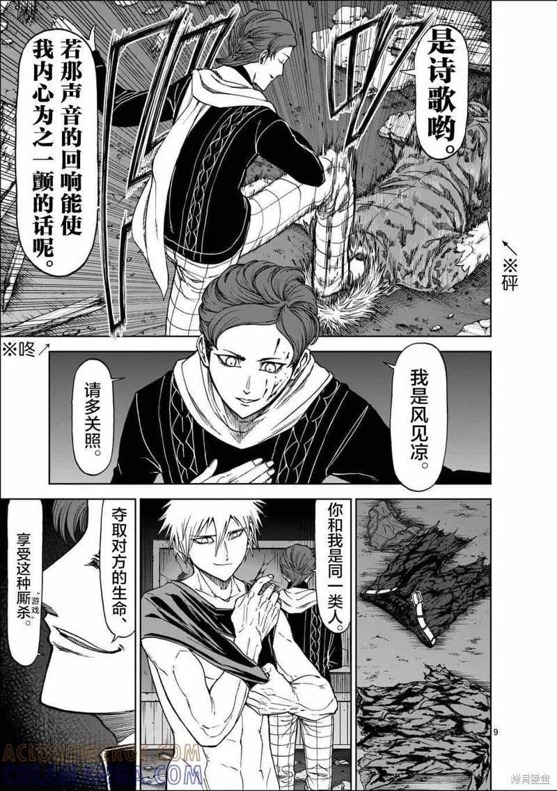 第45话-血与灰的女王-バコハジメ（第9张）