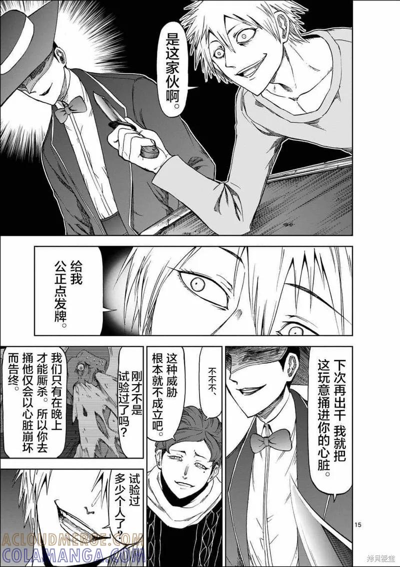 第45话-血与灰的女王-バコハジメ（第15张）
