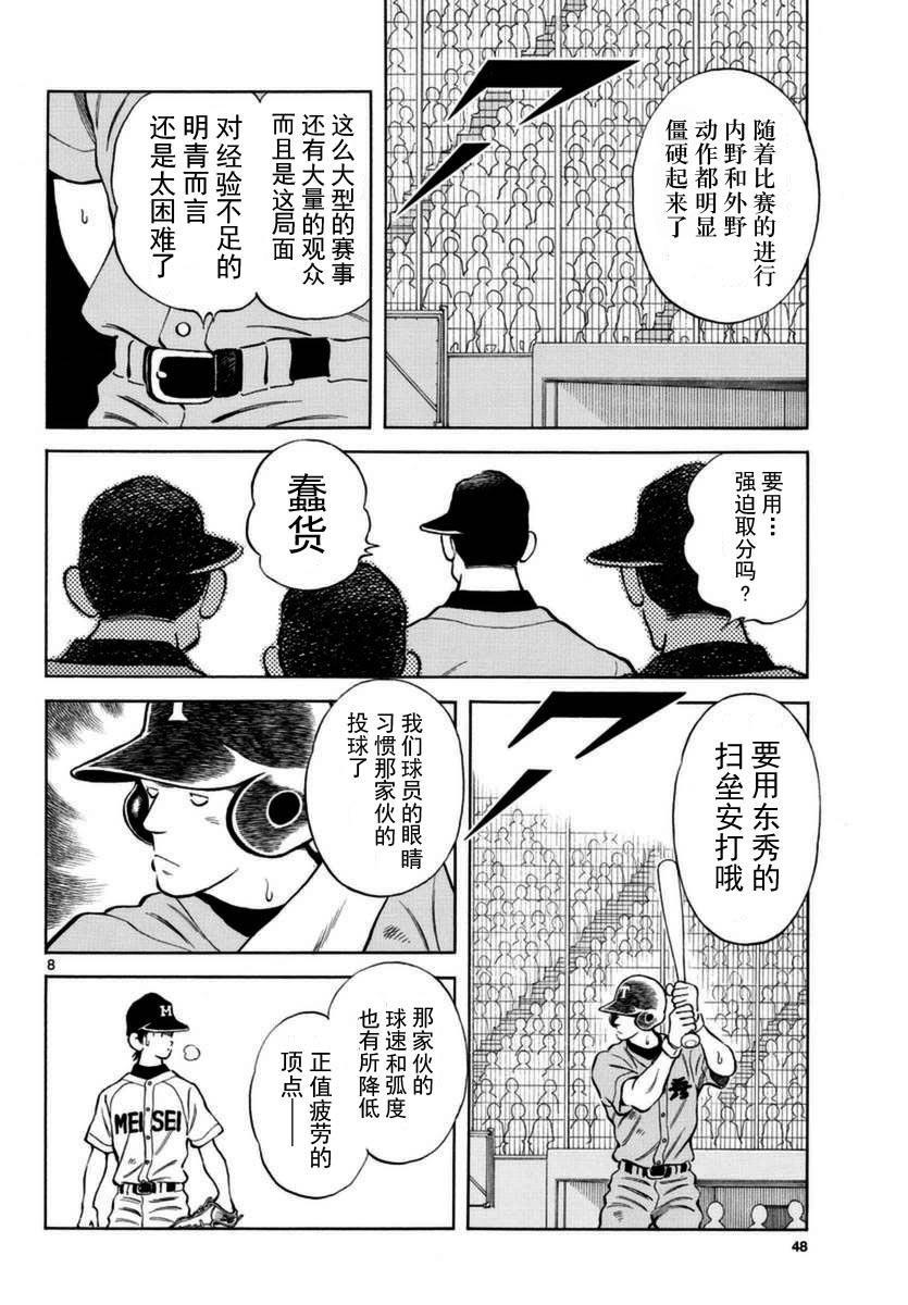 52第52话只是时间问题-MIX-安达充,小学馆（第8张）