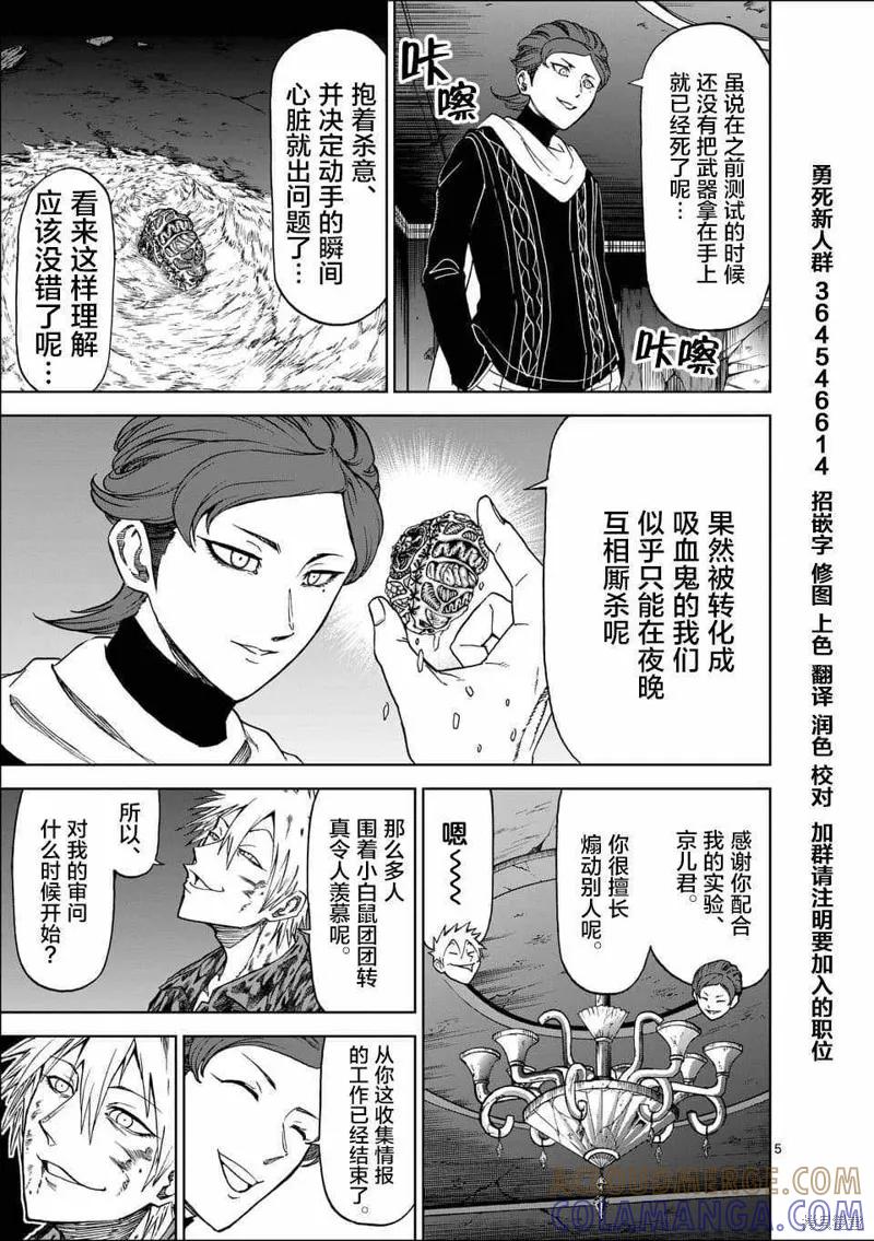 第45话-血与灰的女王-バコハジメ（第5张）