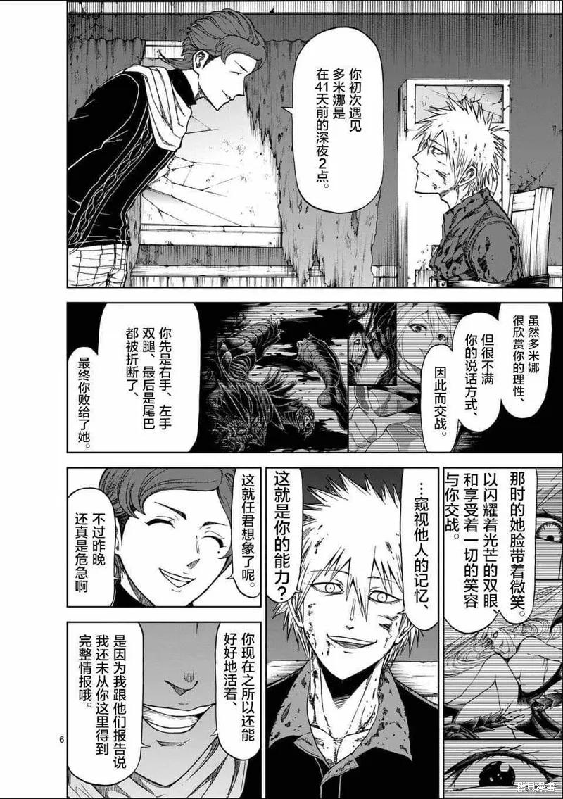 第45话-血与灰的女王-バコハジメ（第6张）