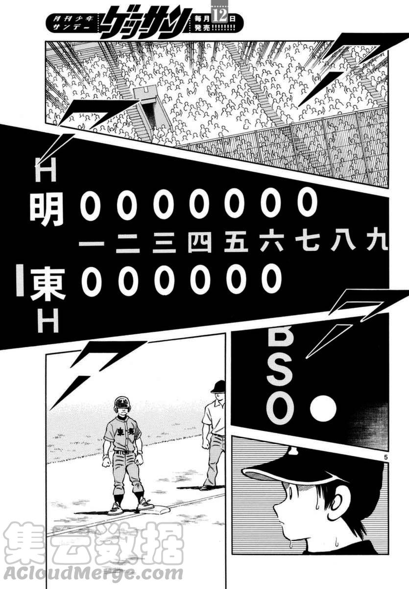 52第52话只是时间问题-MIX-安达充,小学馆（第5张）