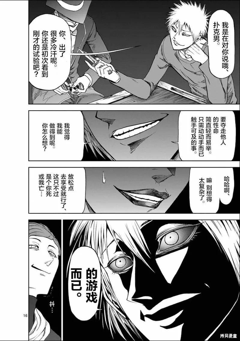 第45话-血与灰的女王-バコハジメ（第16张）