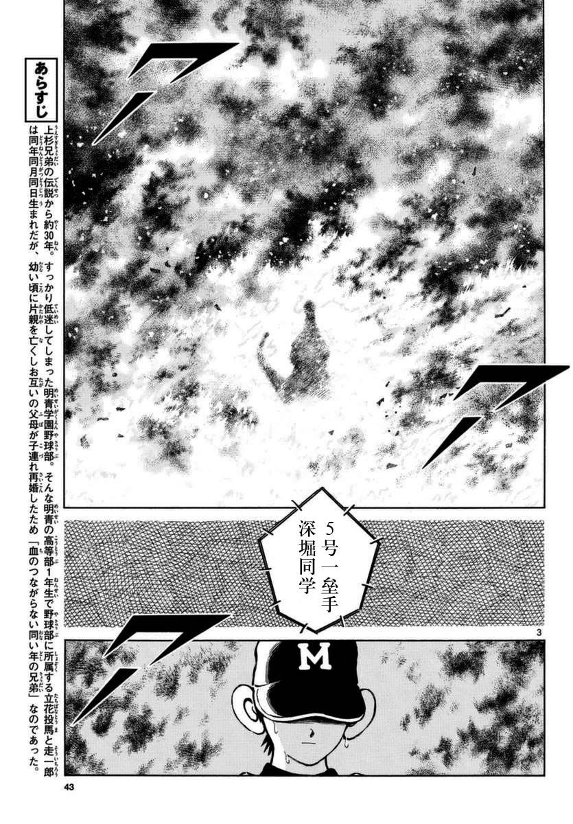 52第52话只是时间问题-MIX-安达充,小学馆（第3张）