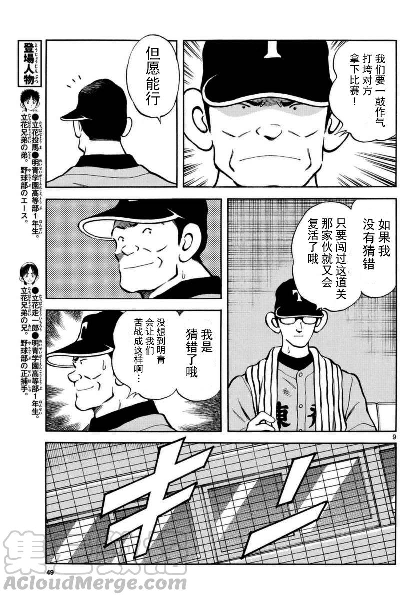 52第52话只是时间问题-MIX-安达充,小学馆（第9张）