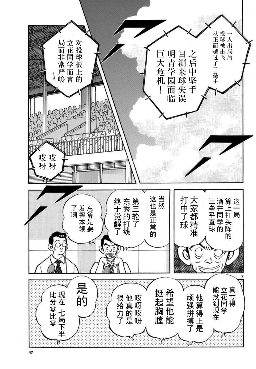 52第52话只是时间问题-MIX-安达充,小学馆（第7张）
