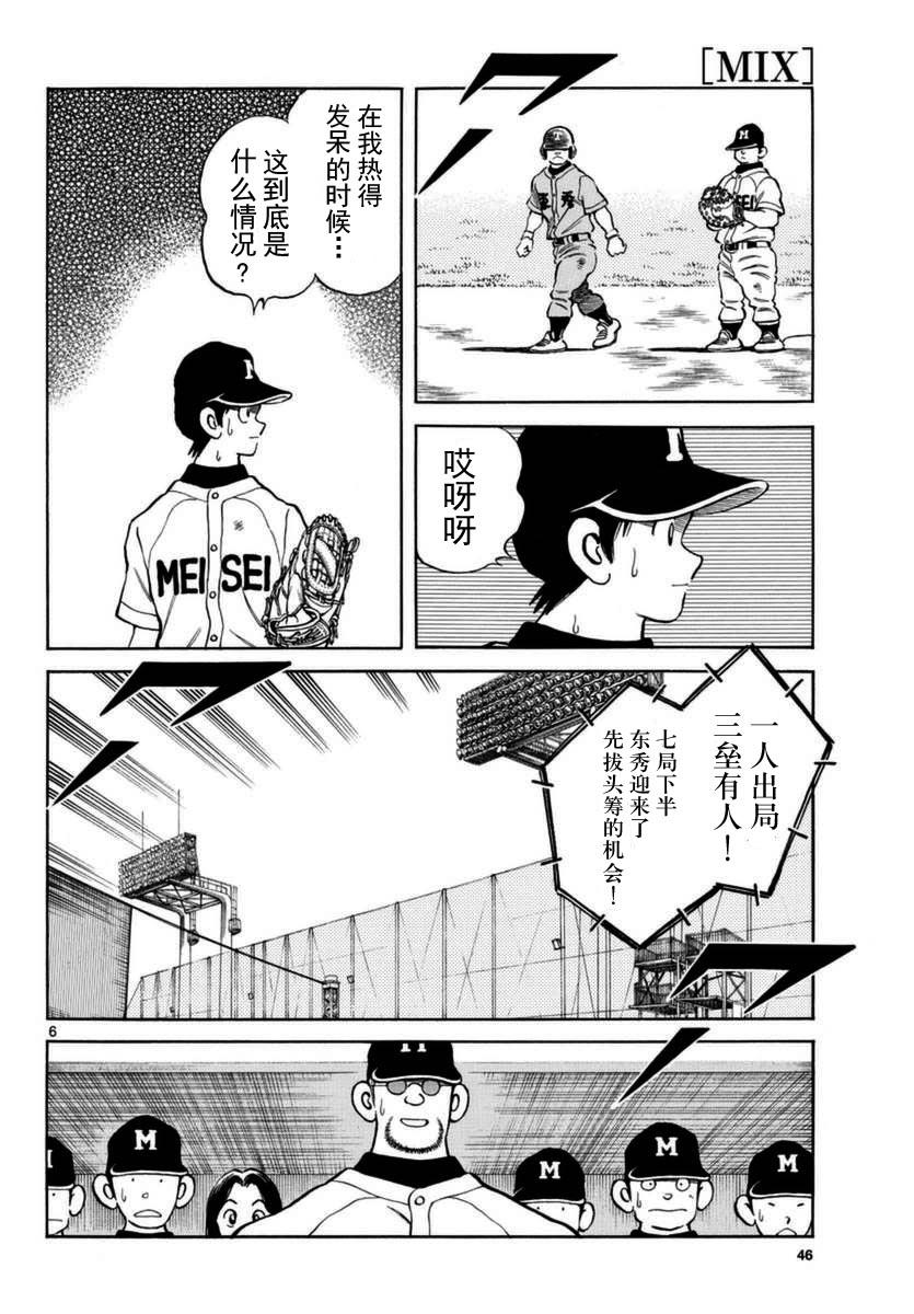 52第52话只是时间问题-MIX-安达充,小学馆（第6张）