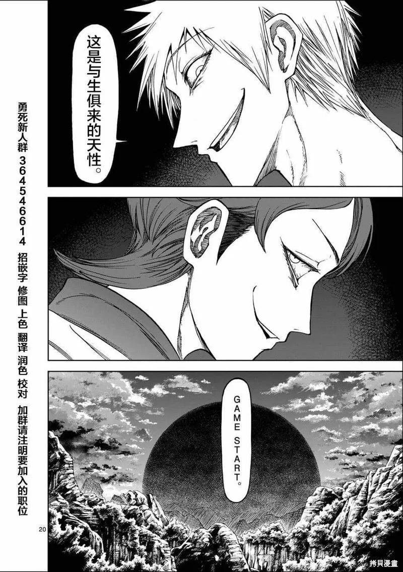 第45话-血与灰的女王-バコハジメ（第20张）