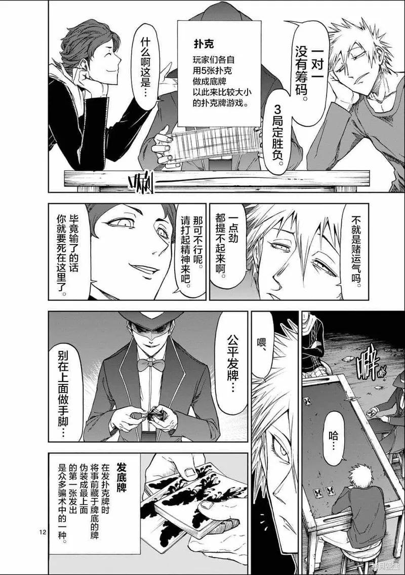 第45话-血与灰的女王-バコハジメ（第12张）