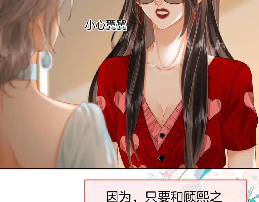 第51话我叫薄一清-顾小姐和曲小姐-晚之（原著）+鲸元社+欲言文化（第20张）