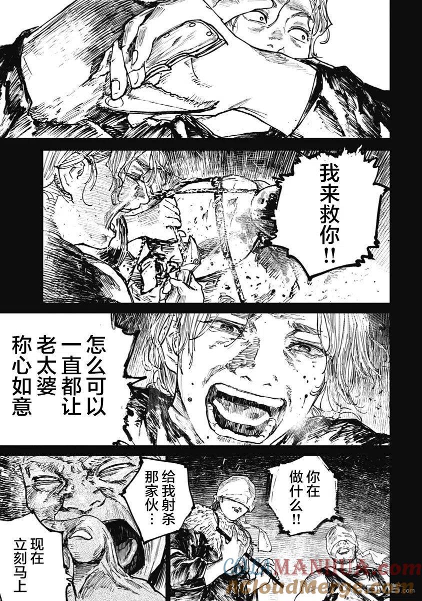 第55话-狩猎-二宫正明（第11张）