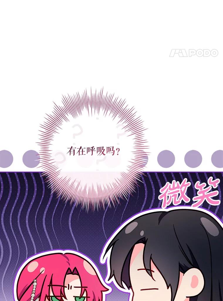 61.行径诡异-我的丈夫我来定-콩고물（第48张）