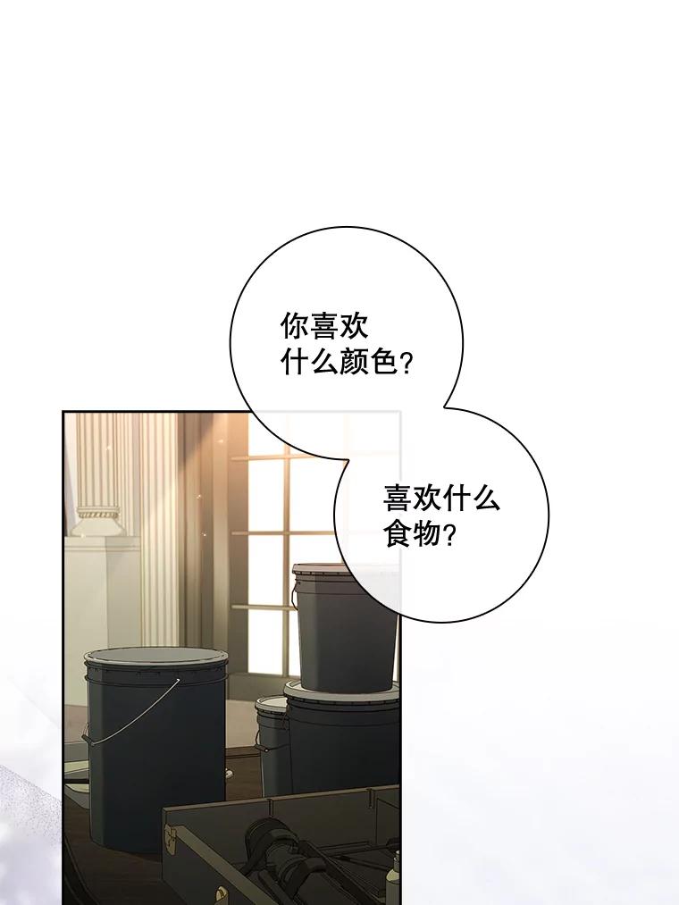 61.行径诡异-我的丈夫我来定-콩고물（第34张）