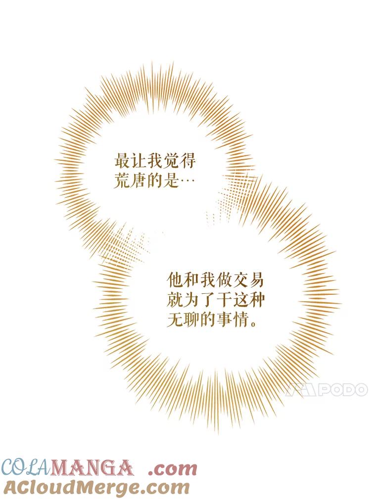 61.行径诡异-我的丈夫我来定-콩고물（第41张）