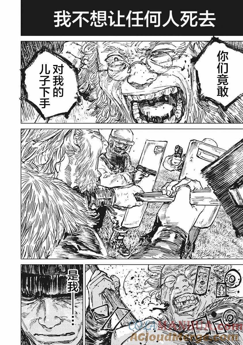 第63话-狩猎-二宫正明（第13张）