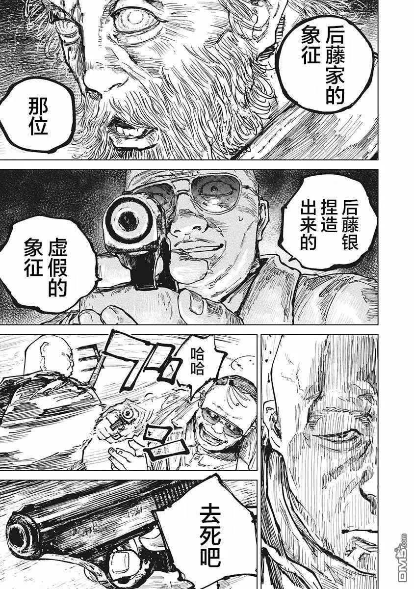 第63话-狩猎-二宫正明（第6张）