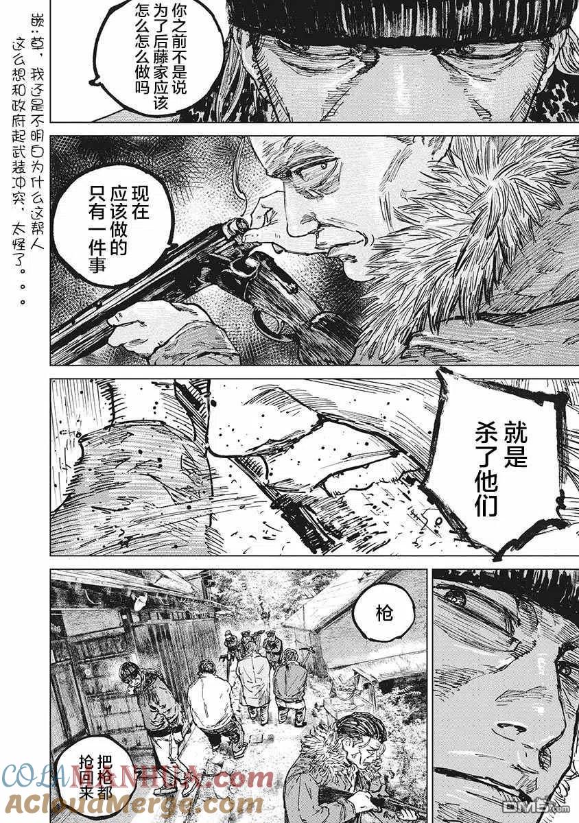 第63话-狩猎-二宫正明（第15张）
