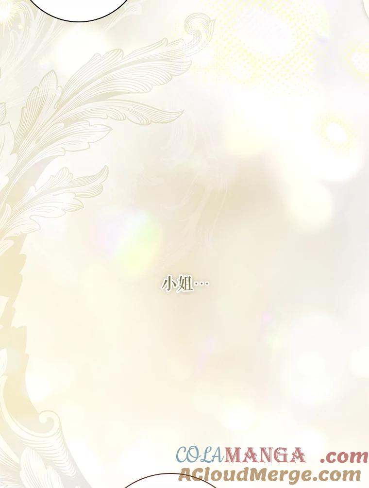 61.行径诡异-我的丈夫我来定-콩고물（第61张）