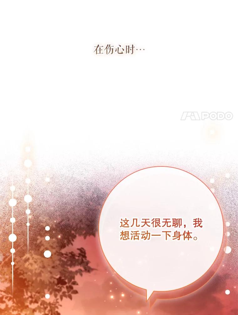61.行径诡异-我的丈夫我来定-콩고물（第67张）