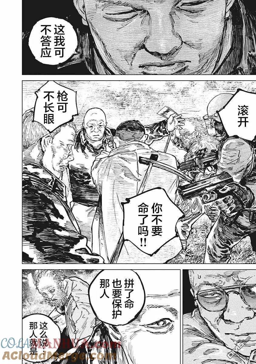 第63话-狩猎-二宫正明（第5张）