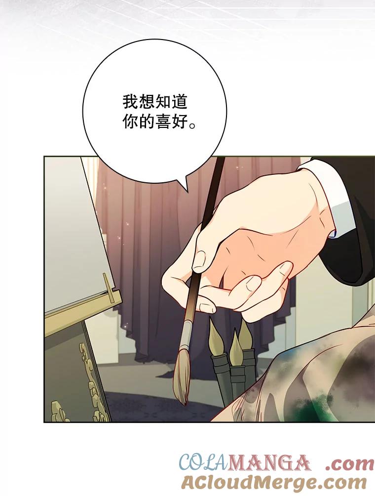 61.行径诡异-我的丈夫我来定-콩고물（第33张）
