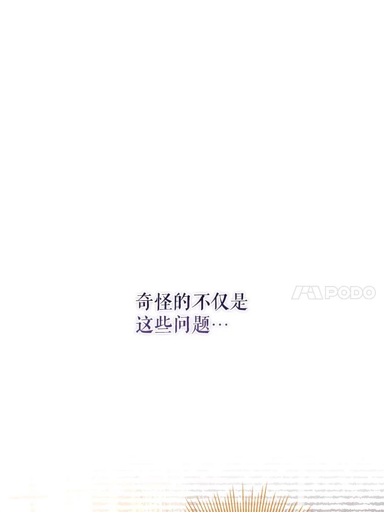 61.行径诡异-我的丈夫我来定-콩고물（第38张）