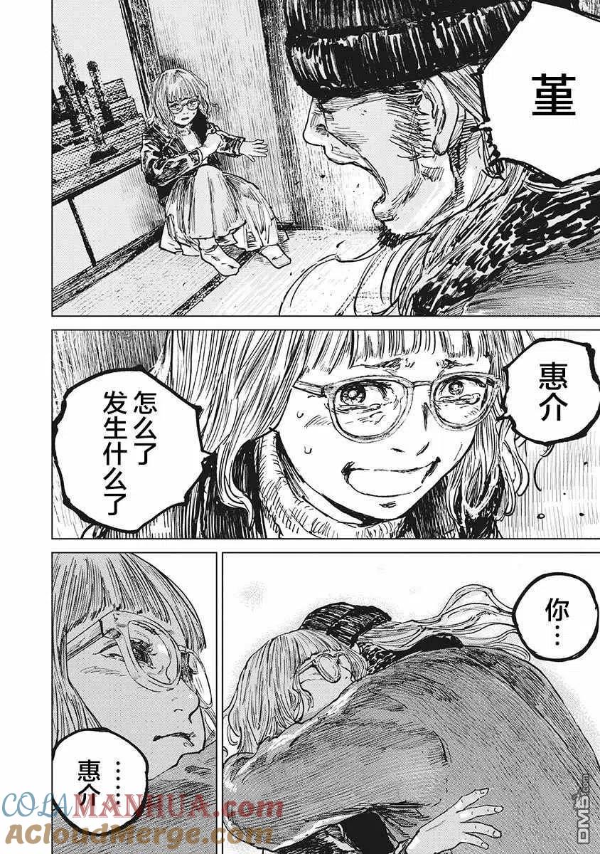 第63话-狩猎-二宫正明（第17张）