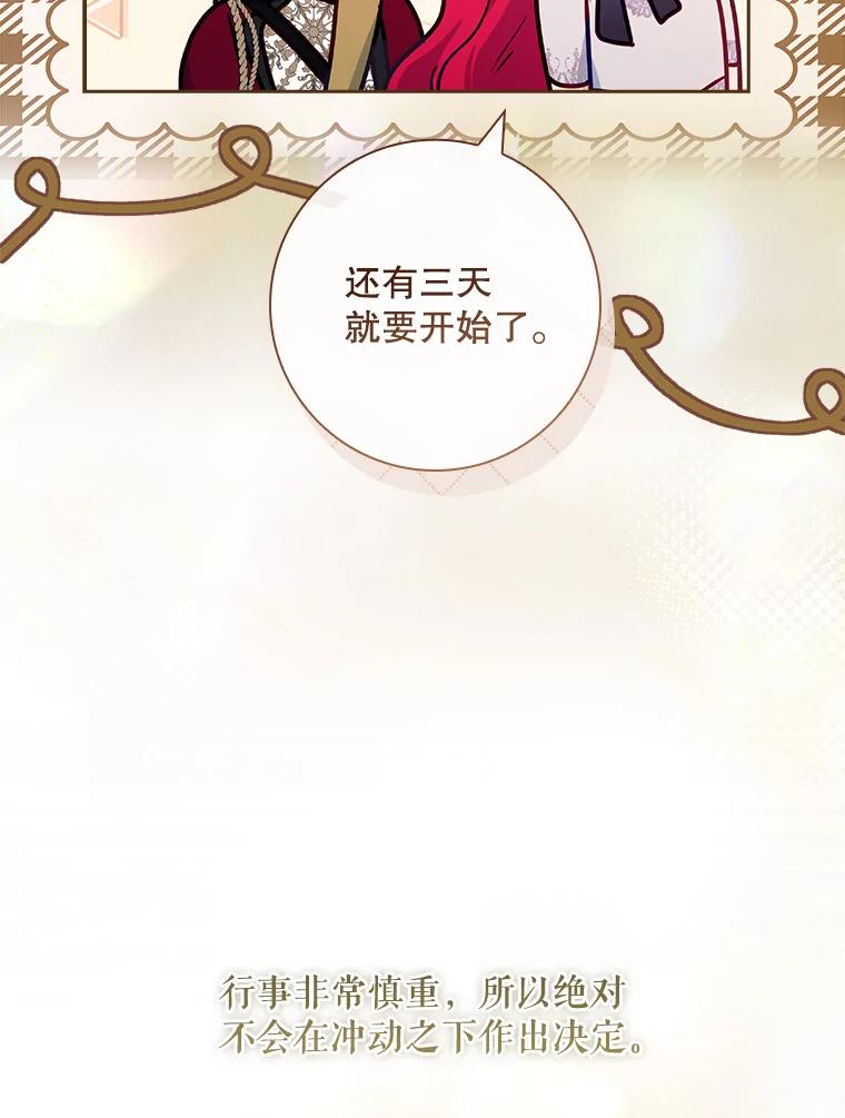 61.行径诡异-我的丈夫我来定-콩고물（第63张）