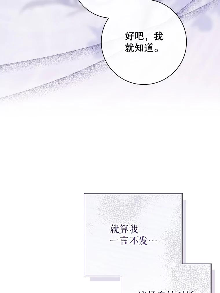 61.行径诡异-我的丈夫我来定-콩고물（第36张）