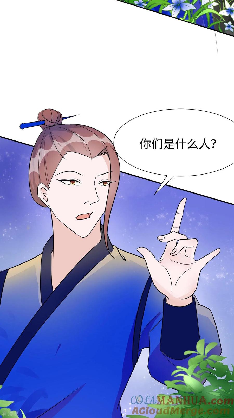 第64话英雄救美-穿越王妃，夫君别找虐-成都平流（第37张）