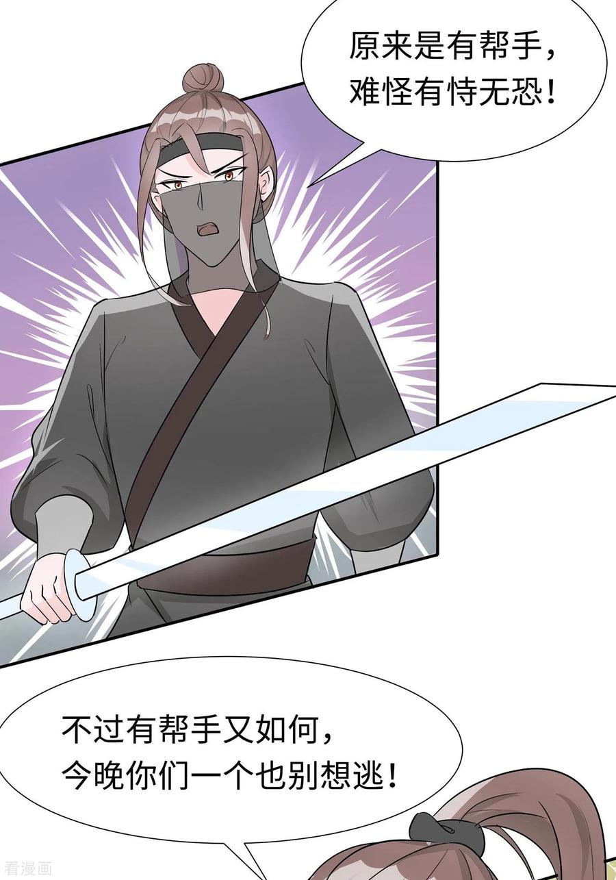 第64话英雄救美-穿越王妃，夫君别找虐-成都平流（第32张）