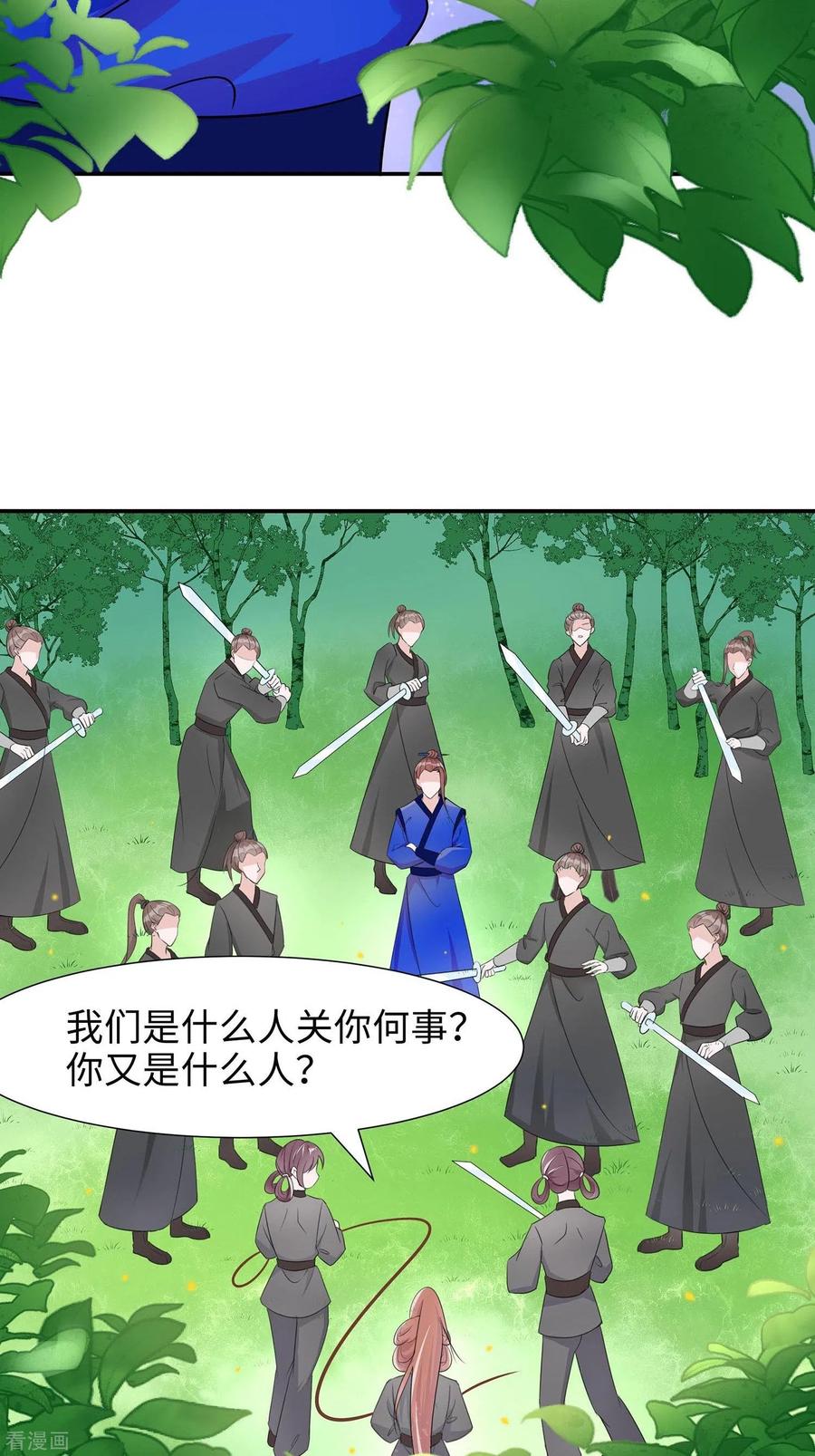 第64话英雄救美-穿越王妃，夫君别找虐-成都平流（第38张）