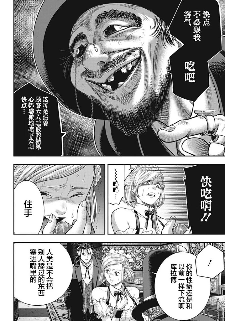 第68话-杀手餐厅-河合孝典 平山梦明（第4张）