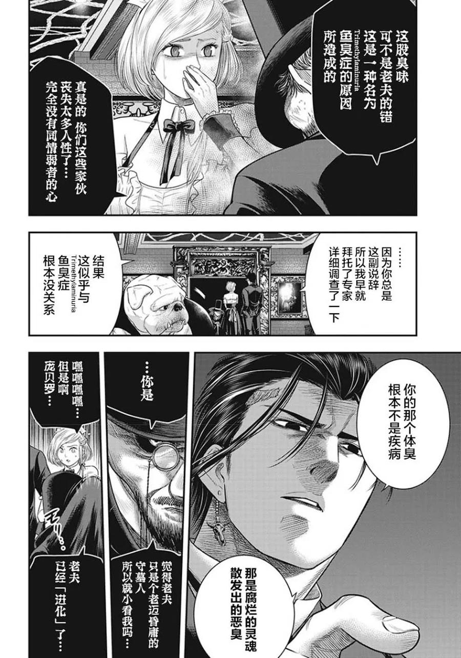 第68话-杀手餐厅-河合孝典 平山梦明（第6张）